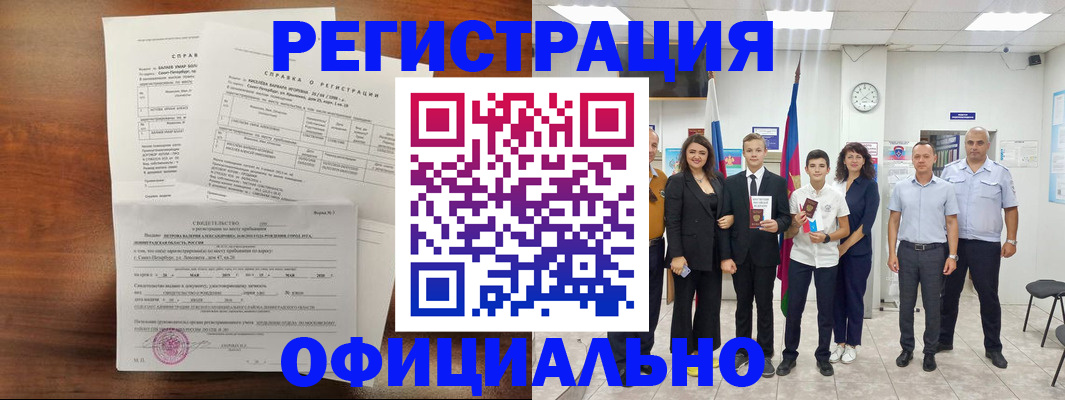 временная регистрация недорого в Сосновом Бору