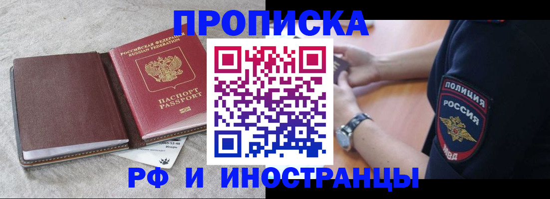 прописка для работы в Сосновом Бору