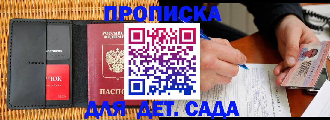купить прописку в Сосновом Бору