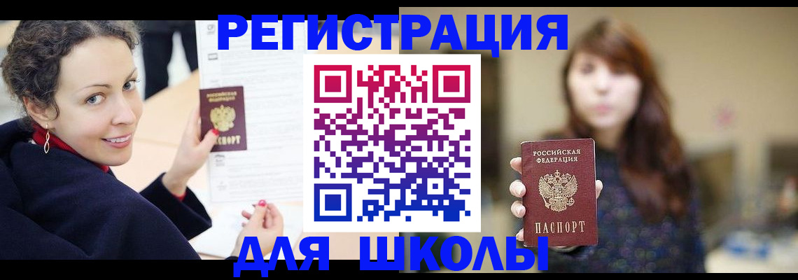 регистрация для школы в Сосновом Бору